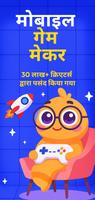 Max2D:गेम मेकर और गेम बनाना ऐप पोस्टर