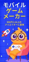 Max2D: ゲームクリエイター、ゲームメーカーアプリ ポスター