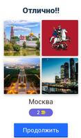 Угадай русский город 截图 1