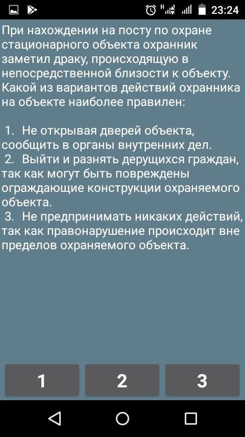 Билеты экзамен охранника 4 разряда 2023. Экзаменационные вопросы охранника 4 разряда. Вопросы тестирования 4 разряд охрана. Тест на охранника. Вопросы зачёта охранника 4 разряда.