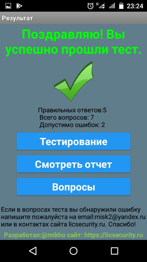 Тесты билетов охранников 4. Тест на охранника. Вопросы и ответы охранника 4 разряда. Вопросы тестирования 4 разряд охрана. Экзаменационные вопросы охранника 4 разряда.