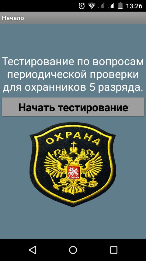 Экзамен охрана Экзамен охрана