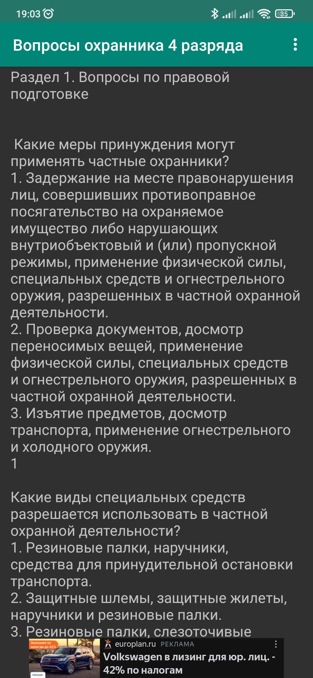 Тест охранника 4 разряда 2024 с ответами. Вопросы для охранника 4 разряда. Вопросы охранника 6 разряда. Тестирование охранника 4 разряда с ответами. Ответы на тесты 4 разряда охранника.