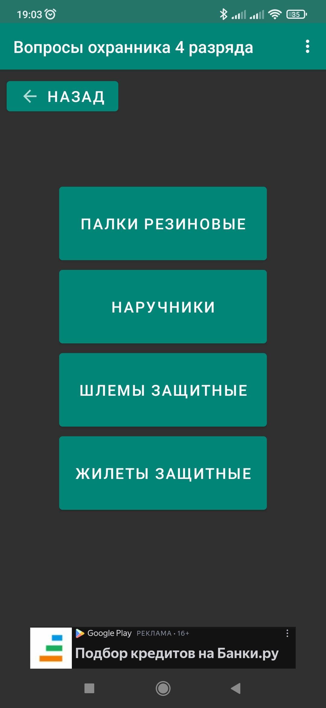 Спасти мир тесты охрана. Экзамен охранник 4 разряда тестирование. Вопросы охранника 6 разряда. Вопросы для охранника 4 разряда. Вопросы и ответы на экзамены охранника 4 разряда.