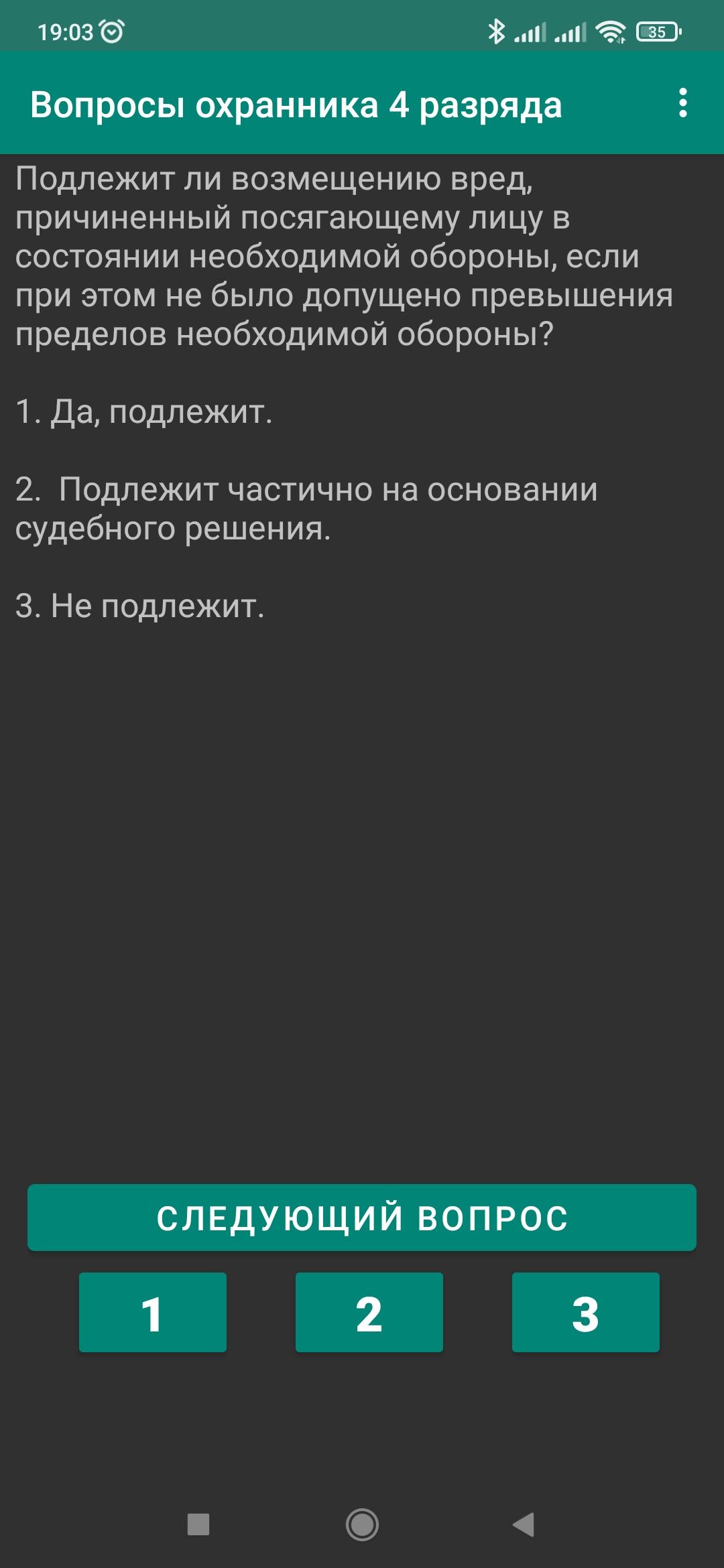 Тест охрана 6