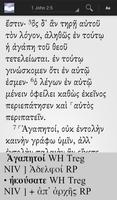 Greek New Testament تصوير الشاشة 1