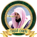 APK القرآن كاملاً : بصوت ماهر المع