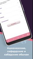 Календарь Миквы MikvahCalendar скриншот 2