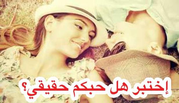 اختبار مقياس الحب حاسبة نسبة الحب بين شخصين For Android Apk Download