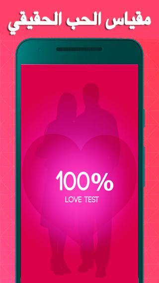 مقياس الحب الحقيقي بالاسئلة لعبة إختبار مقياس حب For Android Apk Download