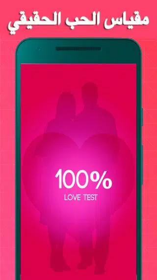 مقياس الحب الحقيقي بالاسئلة - لعبة إختبار مقياس حب APK untuk Unduhan Android