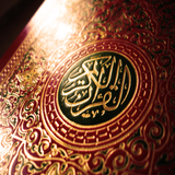 آيات القرآن icône