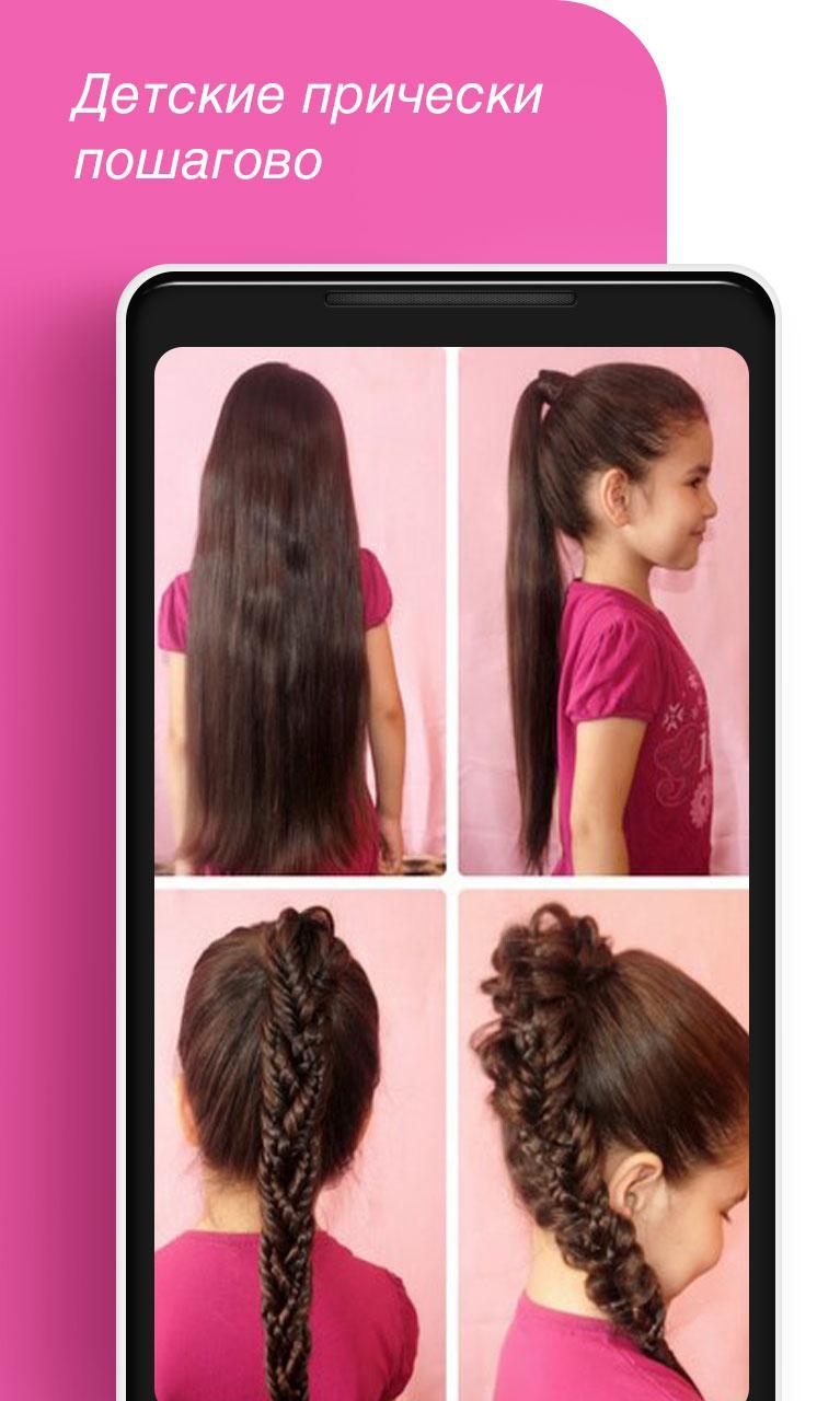 Prostye Pricheski Dlya Devochek Poshagovo Cho Android Táº£i Vá» Apk