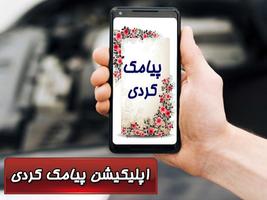 پیامک کردی Affiche