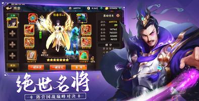 三国战神记 imagem de tela 1