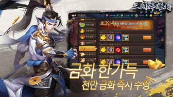 삼국군웅전 Screenshot 1