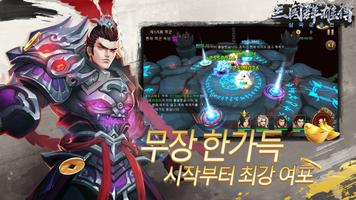 삼국군웅전 screenshot 2