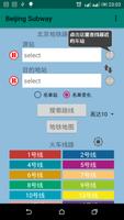 Beijing Subway Route Planner screenshot 2