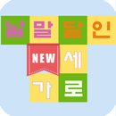 가로세로 십자말 퀴즈 APK