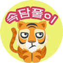 우리 속담풀이 APK