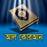 আল কোরআন ভিডিও Al-Quran