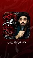 مداحی جدید رضا نریمانی بدون ای Cartaz