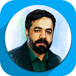 گلچین نوحه های حاج محمود کریمی