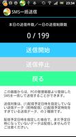 SMS一括送信・予約送信・グループ送信アプリ screenshot 1