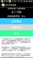 SMS一括送信・予約送信・グループ送信アプリ скриншот 3