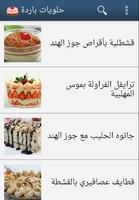 halawiyat حلويات باردة اسکرین شاٹ 1