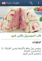 halawiyat حلويات باردة скриншот 2