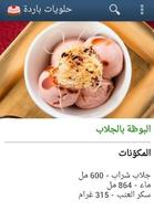 halawiyat حلويات باردة скриншот 3