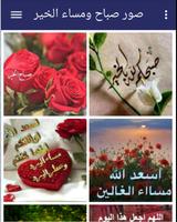 صور صباح  ومساء الخير متجددة Cartaz