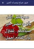 صور صباح  ومساء الخير متجددة imagem de tela 1