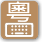 Jyutping keyboard biểu tượng