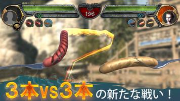 ソーセージレジェンド2 - オンライン対戦格闘ゲーム ポスター