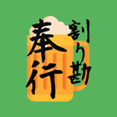 割り勘奉行 APK