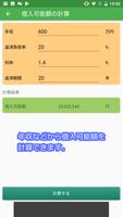 住宅ローン計算アプリ capture d'écran 1