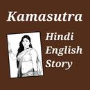 Kamasutra-Hindi English Story APK