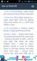 হজ্জ এর নিয়মাবলী screenshot 1