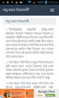 অযু করার নিয়মাবলী screenshot 1