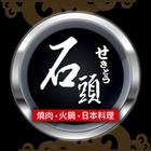 石頭日式炭火燒肉 icon