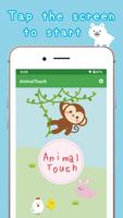 動物の鳴き声　-無料の子供用アプリ-　～あにまるたっち～ স্ক্রিনশট 1