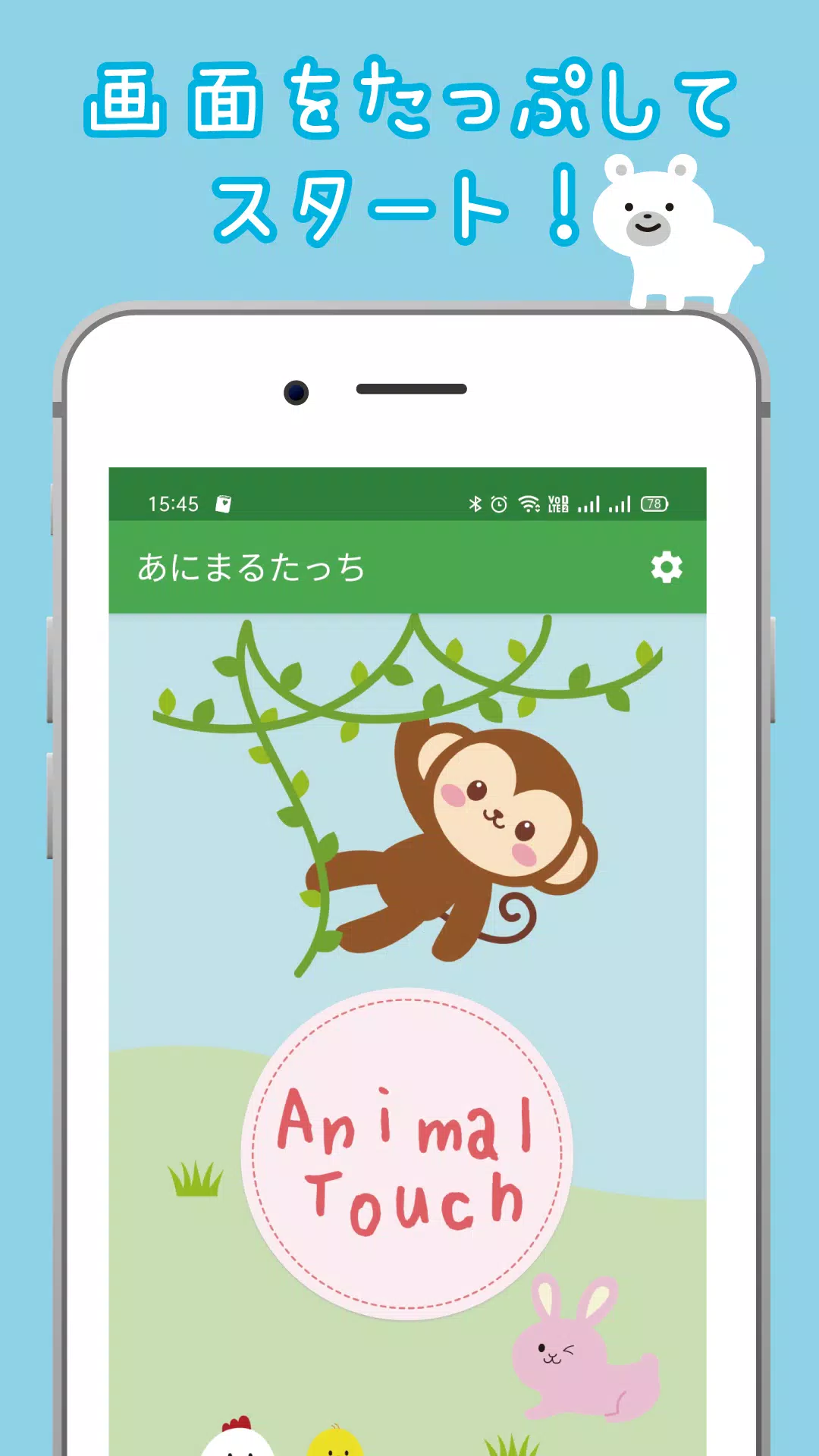 Android向けの動物の鳴き声 無料の子供用アプリ あにまるたっち Apkをダウンロードしましょう