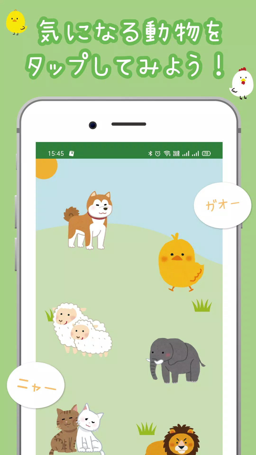 Android向けの動物の鳴き声 無料の子供用アプリ あにまるたっち Apkをダウンロードしましょう Android向けの動物の鳴き声 無料の子供用アプリ あにまるたっち Apkをダウンロードしましょう