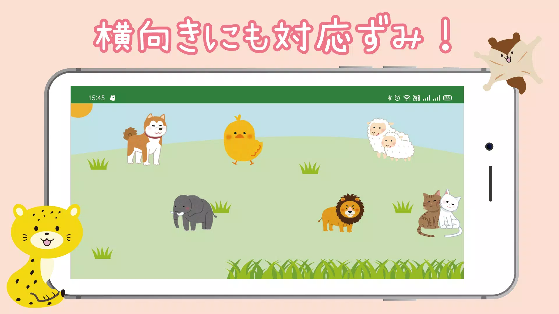 Android向けの動物の鳴き声 無料の子供用アプリ あにまるたっち Apkをダウンロードしましょう