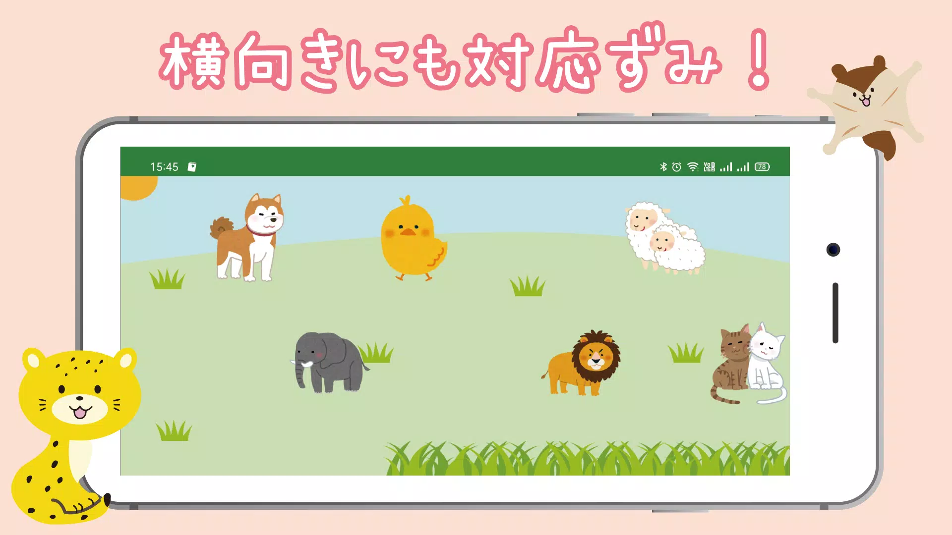 Android向けの動物の鳴き声 無料の子供用アプリ あにまるたっち Apkをダウンロードしましょう Android向けの動物の鳴き声 無料の子供用アプリ あにまるたっち Apkをダウンロードしましょう