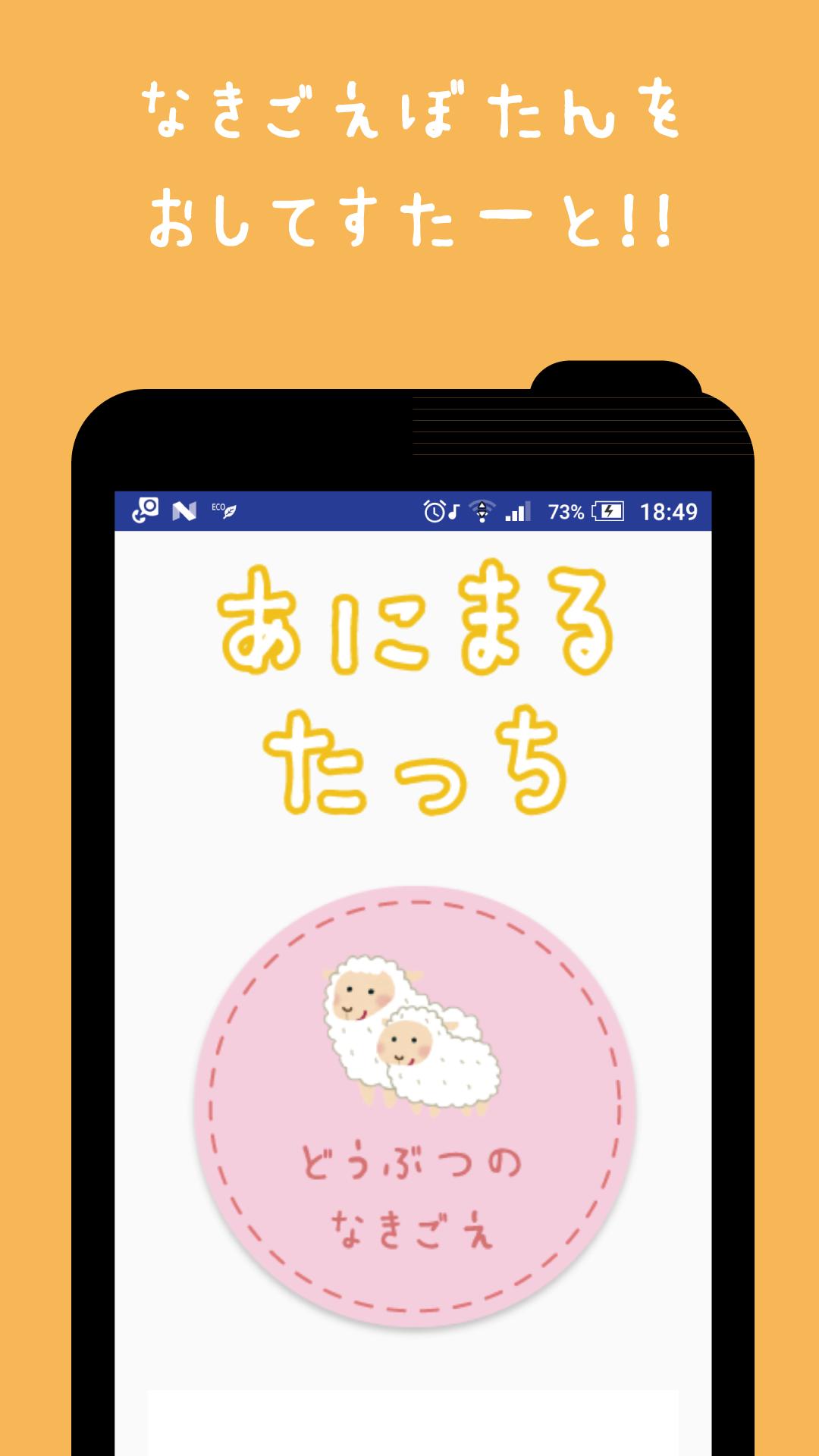 Android Icin 動物の鳴き声 無料の子供用アプリ あにまるたっち Apk Yi Indir