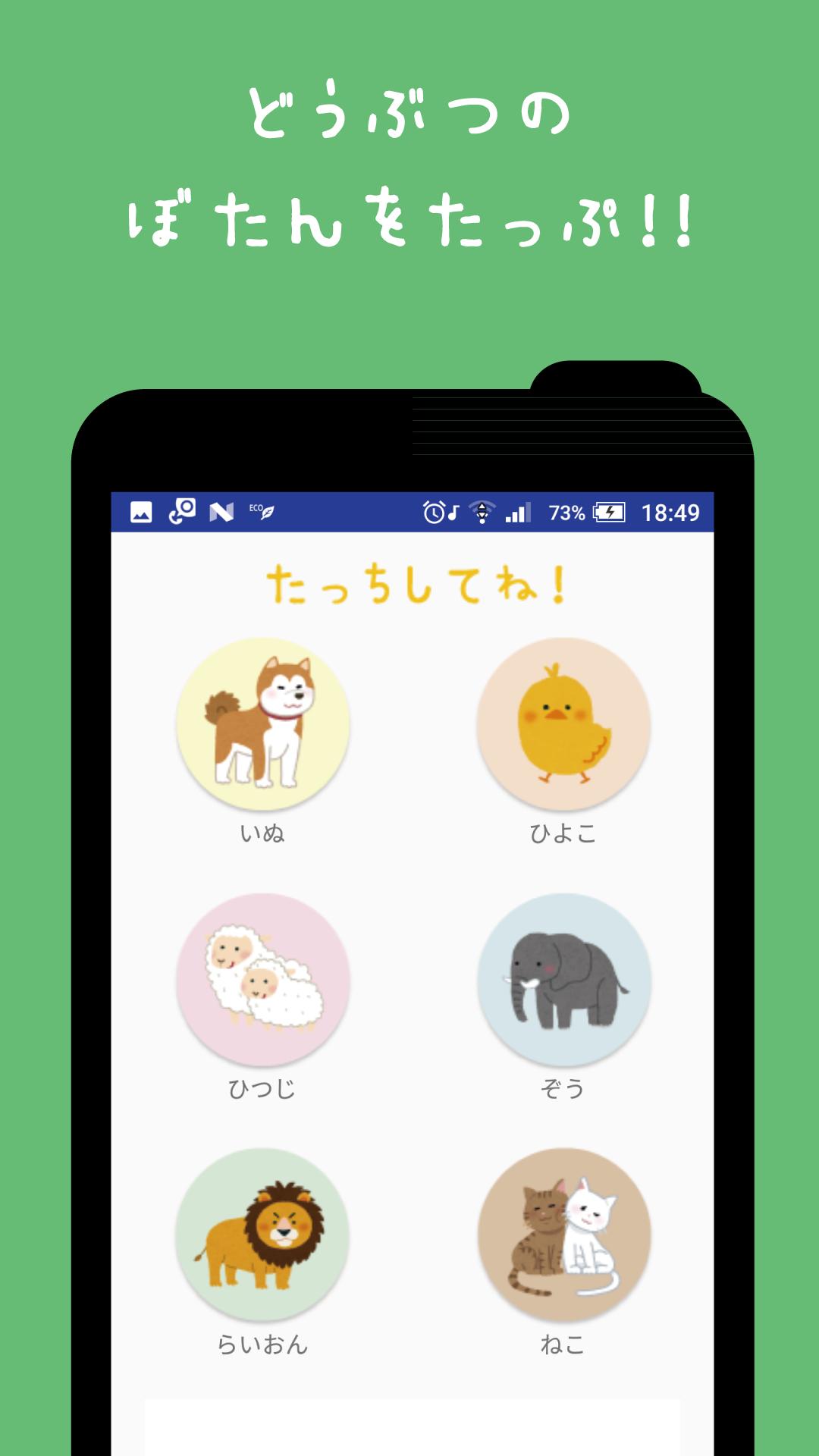 Android Icin 動物の鳴き声 無料の子供用アプリ あにまるたっち Apk Yi Indir