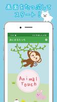 動物の鳴き声　-無料の子供用アプリ-　～あにまるたっち～ 截图 1